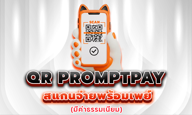 QR PromptPay